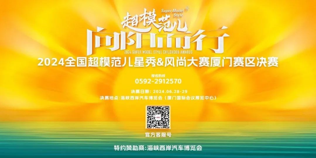 海西汽博会