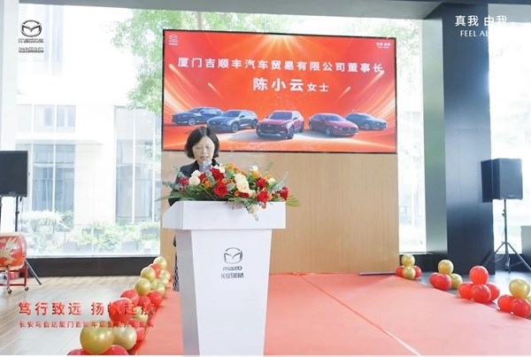 长安马自达厦门吉顺丰旗舰正式开业！-艾特车 图5