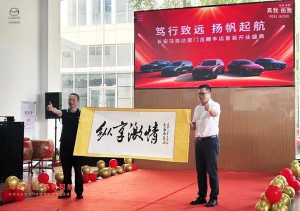 长安马自达厦门吉顺丰旗舰正式开业！-艾特车 图8
