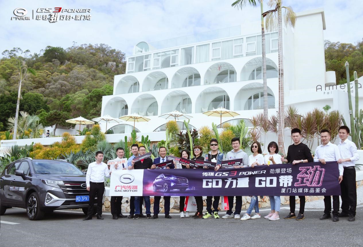 上劲青年专属驾座 传祺GS3POWER厦门试驾品鉴会