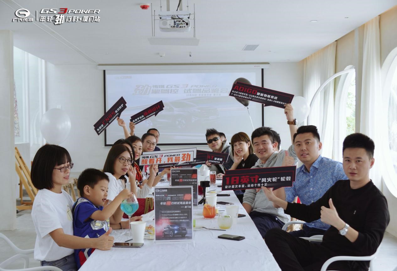 上劲青年专属驾座 传祺GS3POWER厦门试驾品鉴会